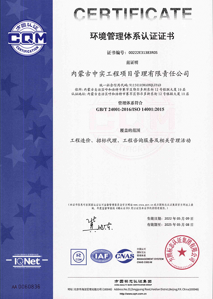 中实开云体育在线注册-开云体育(中国)
公司环境管理体系认证证书