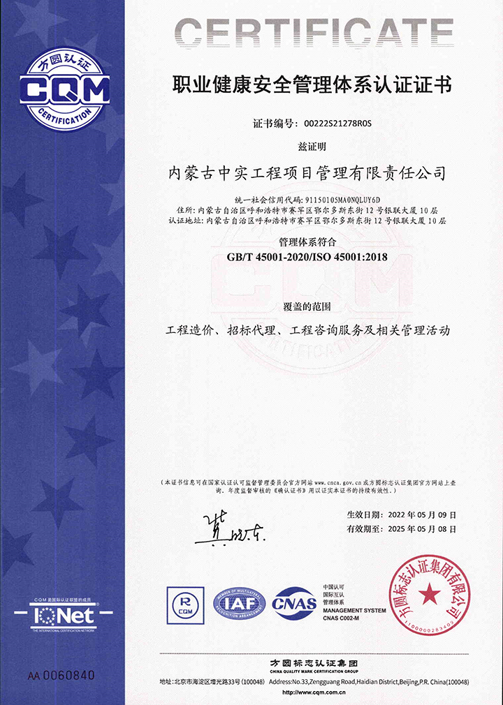 中实开云体育在线注册-开云体育(中国)
公司职业健康安全管理体系认证证书